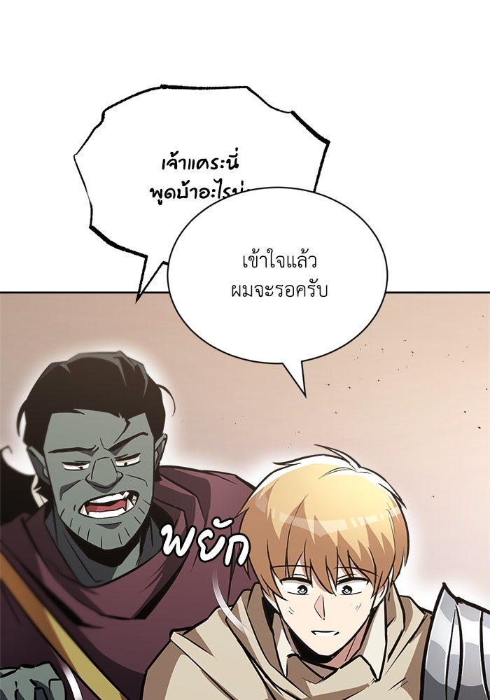 ชีวิตพลิกผันของลอร์ดผู้เกียจคร้าน - หน้า 16