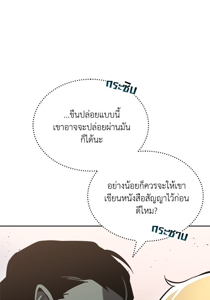 ชีวิตพลิกผันของลอร์ดผู้เกียจคร้าน - หน้า 18