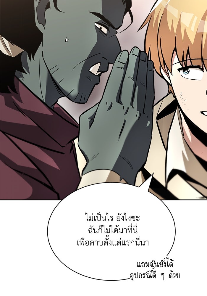 ชีวิตพลิกผันของลอร์ดผู้เกียจคร้าน - หน้า 19