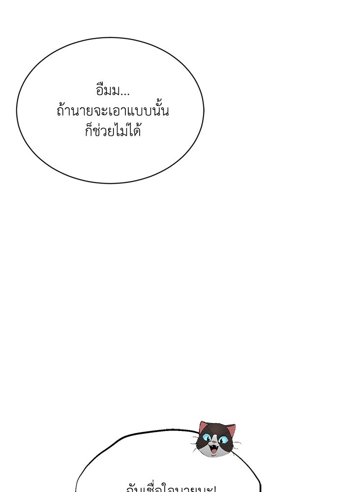ชีวิตพลิกผันของลอร์ดผู้เกียจคร้าน - หน้า 20