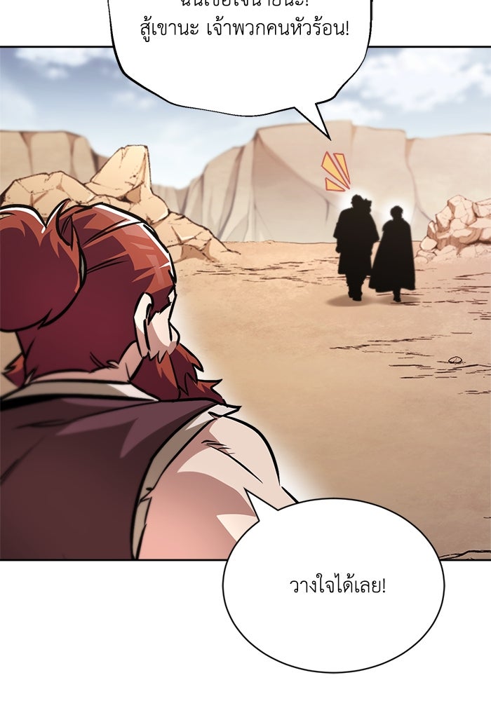 ชีวิตพลิกผันของลอร์ดผู้เกียจคร้าน - หน้า 21