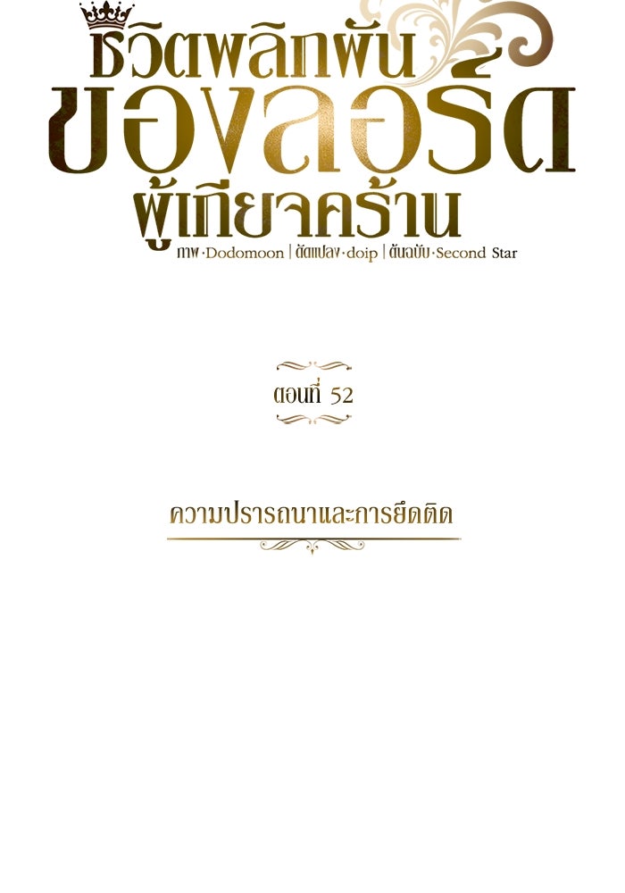 ชีวิตพลิกผันของลอร์ดผู้เกียจคร้าน - หน้า 23