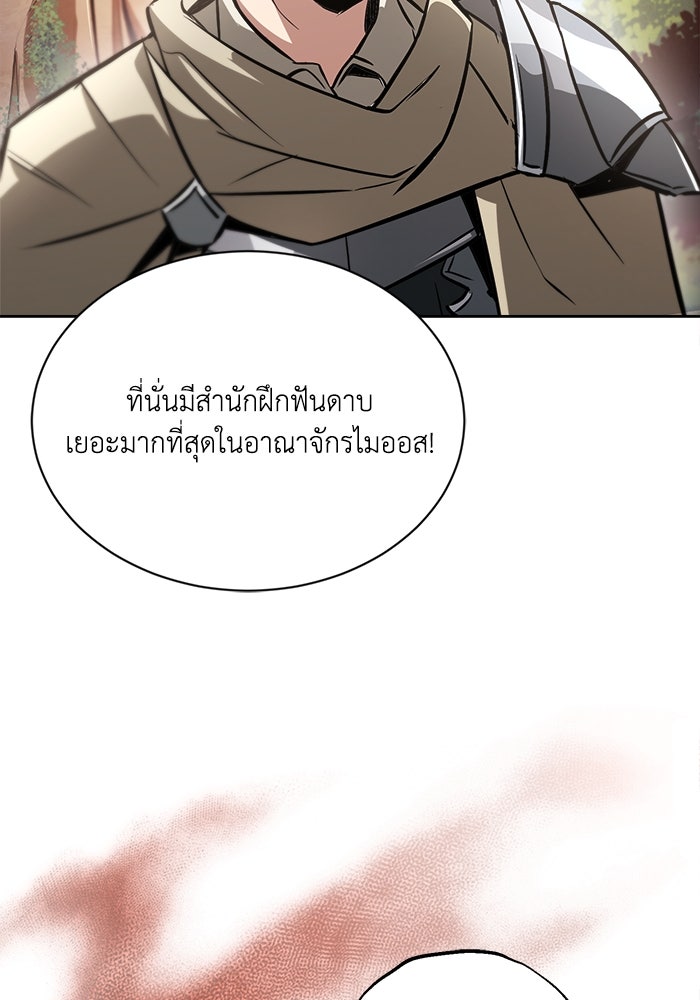 ชีวิตพลิกผันของลอร์ดผู้เกียจคร้าน - หน้า 27