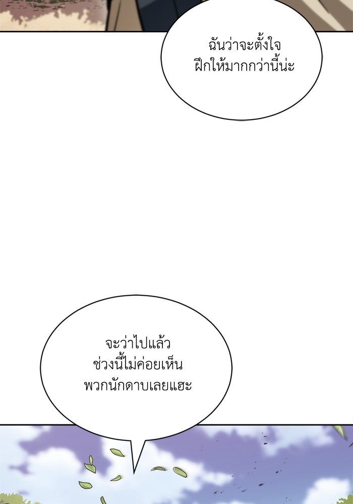 ชีวิตพลิกผันของลอร์ดผู้เกียจคร้าน - หน้า 5