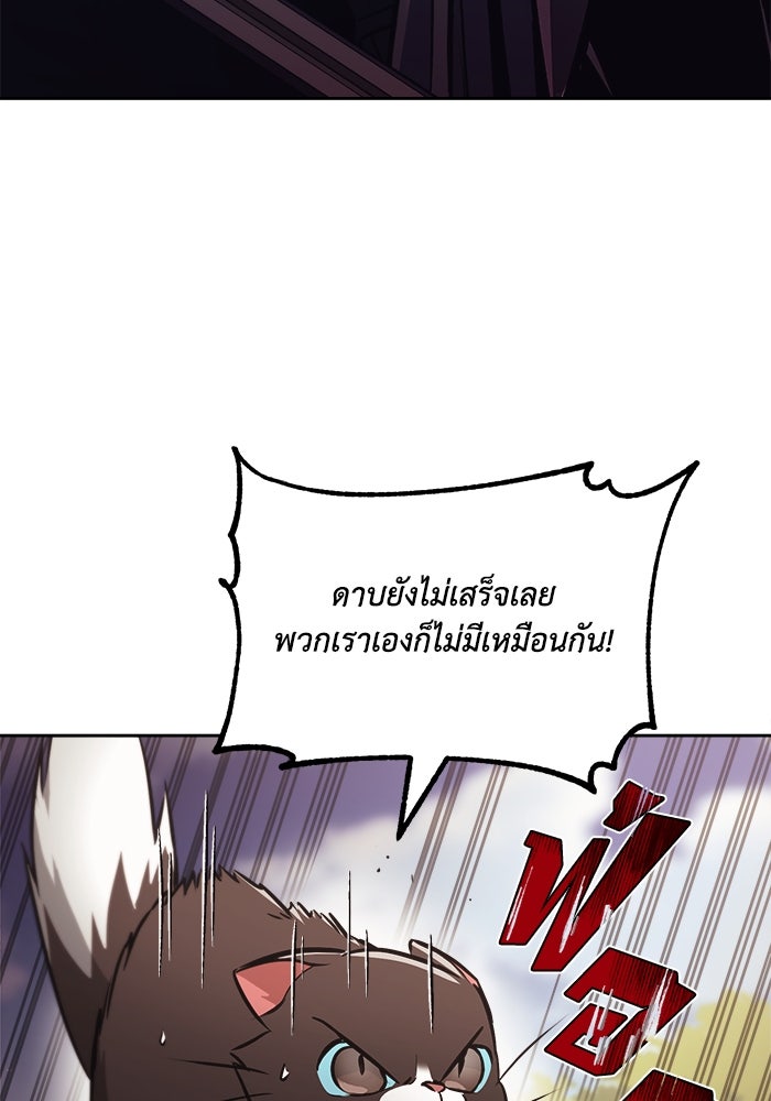 ชีวิตพลิกผันของลอร์ดผู้เกียจคร้าน - หน้า 53