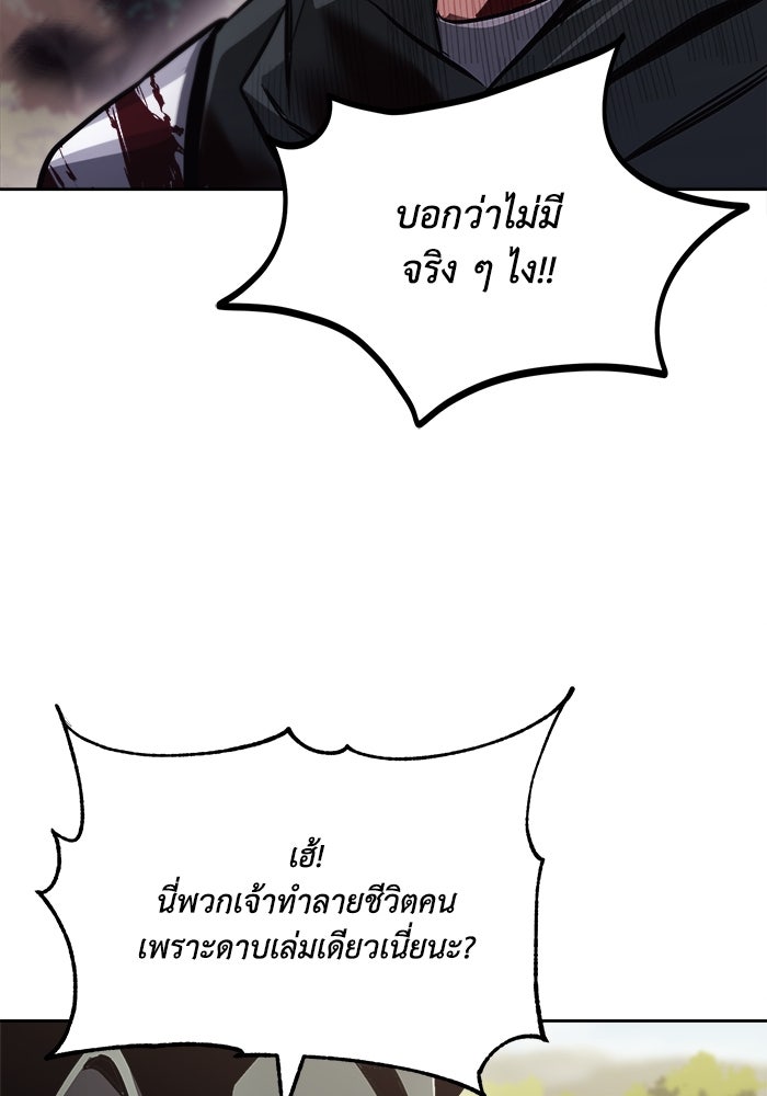 ชีวิตพลิกผันของลอร์ดผู้เกียจคร้าน - หน้า 56