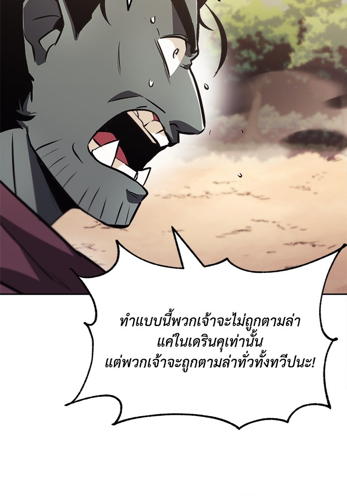 ชีวิตพลิกผันของลอร์ดผู้เกียจคร้าน - หน้า 57