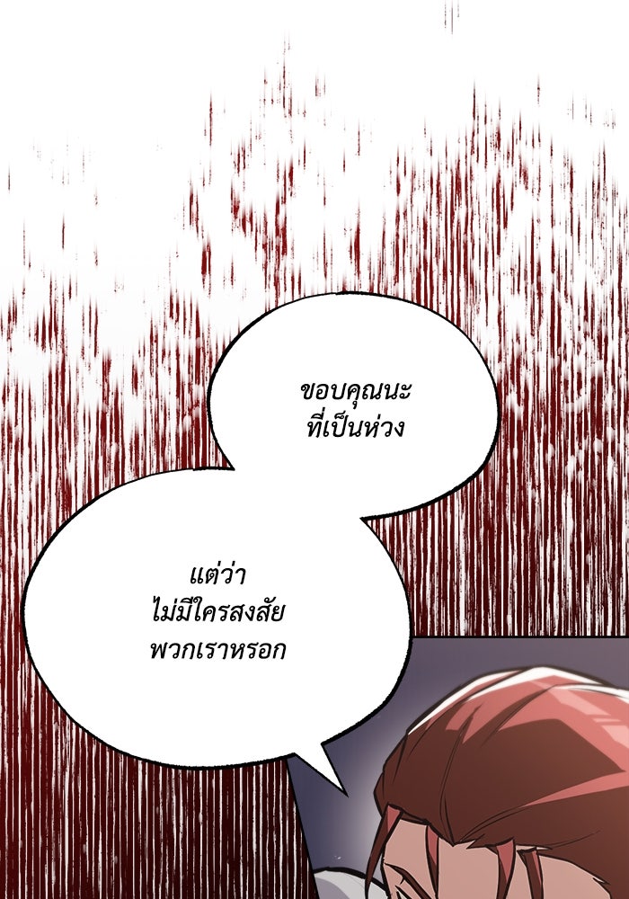 ชีวิตพลิกผันของลอร์ดผู้เกียจคร้าน - หน้า 58