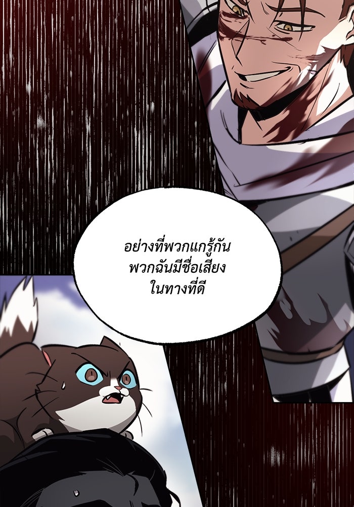 ชีวิตพลิกผันของลอร์ดผู้เกียจคร้าน - หน้า 59