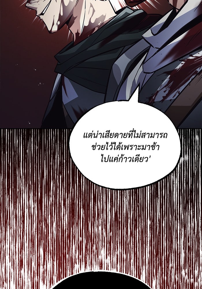 ชีวิตพลิกผันของลอร์ดผู้เกียจคร้าน - หน้า 62