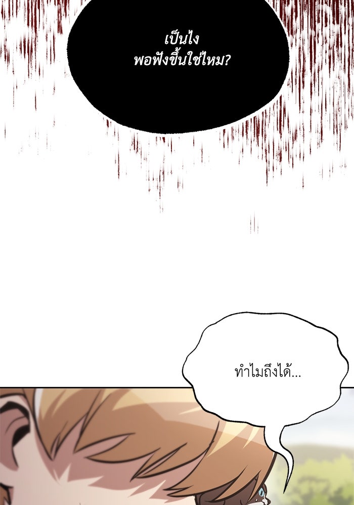 ชีวิตพลิกผันของลอร์ดผู้เกียจคร้าน - หน้า 63