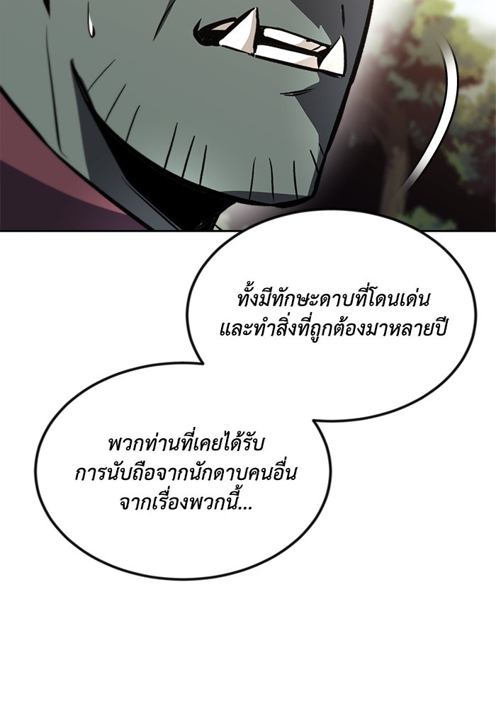 ชีวิตพลิกผันของลอร์ดผู้เกียจคร้าน - หน้า 67