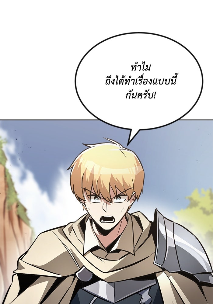 ชีวิตพลิกผันของลอร์ดผู้เกียจคร้าน - หน้า 68