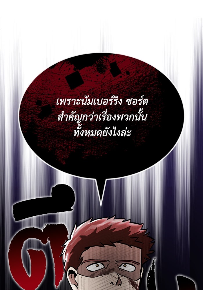 ชีวิตพลิกผันของลอร์ดผู้เกียจคร้าน - หน้า 71