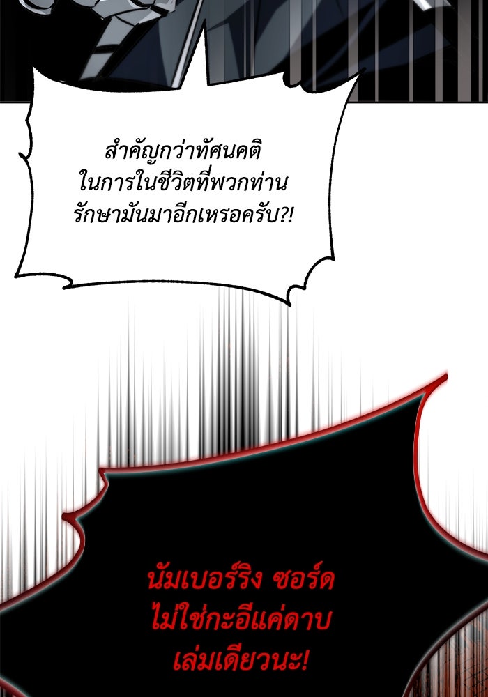 ชีวิตพลิกผันของลอร์ดผู้เกียจคร้าน - หน้า 74