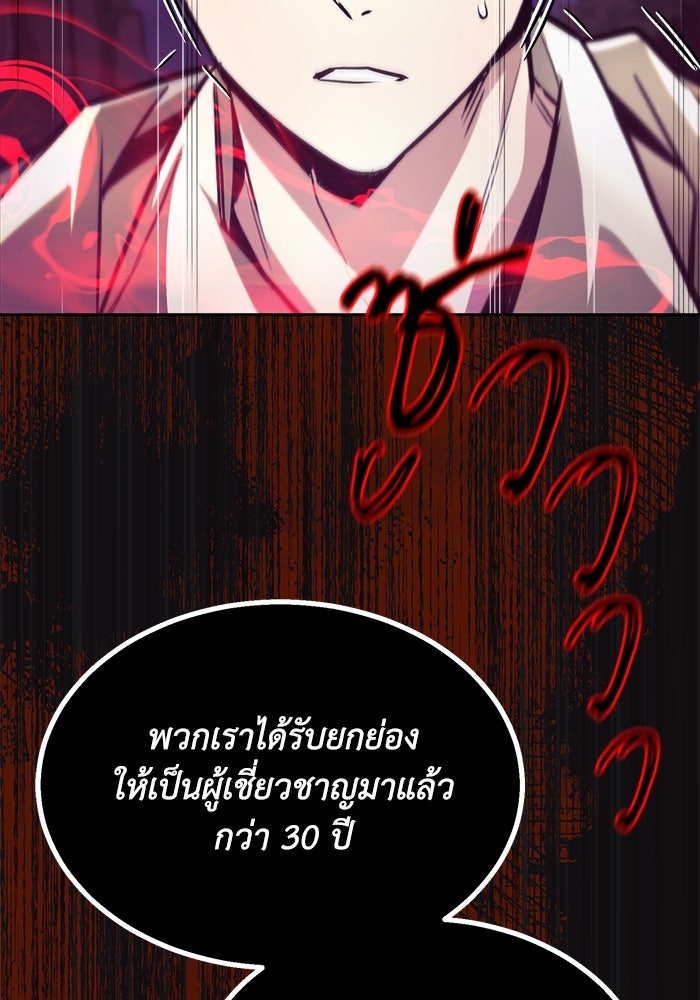 ชีวิตพลิกผันของลอร์ดผู้เกียจคร้าน - หน้า 77