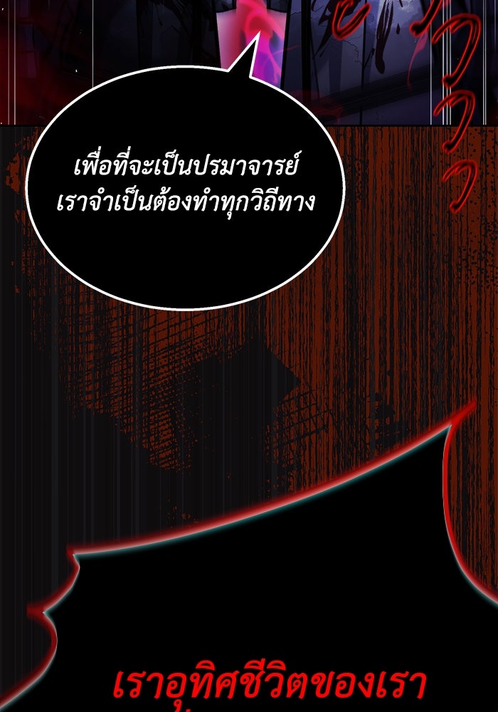 ชีวิตพลิกผันของลอร์ดผู้เกียจคร้าน - หน้า 79