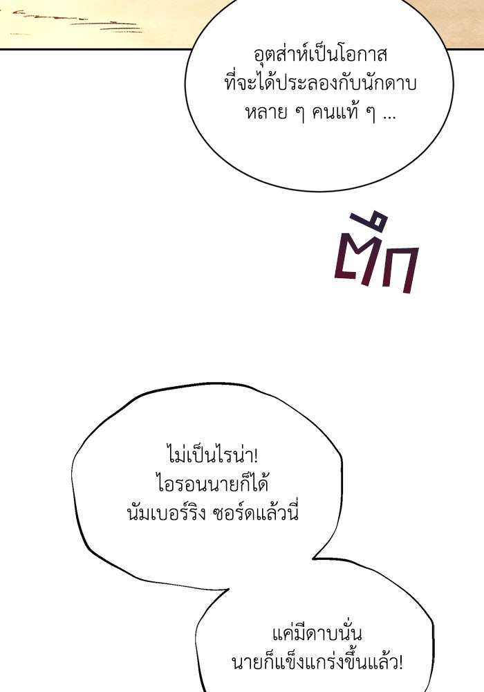 ชีวิตพลิกผันของลอร์ดผู้เกียจคร้าน - หน้า 8