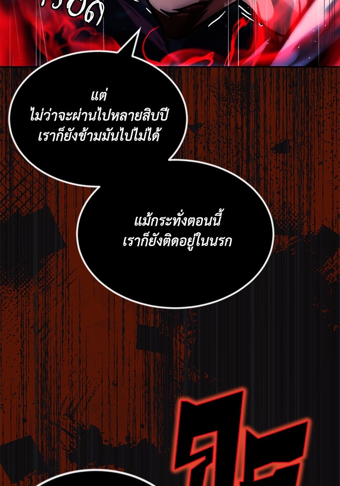 ชีวิตพลิกผันของลอร์ดผู้เกียจคร้าน - หน้า 81