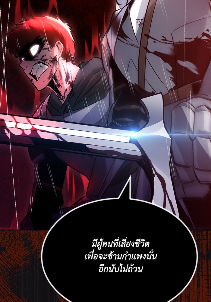 ชีวิตพลิกผันของลอร์ดผู้เกียจคร้าน - หน้า 83