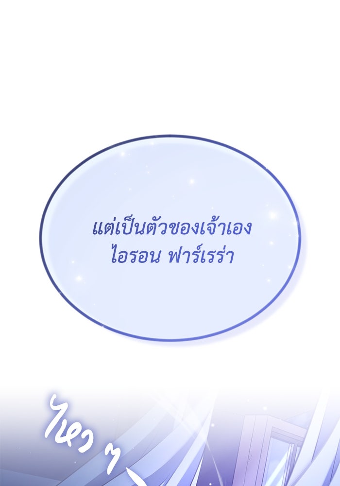 ชีวิตพลิกผันของลอร์ดผู้เกียจคร้าน - หน้า 136