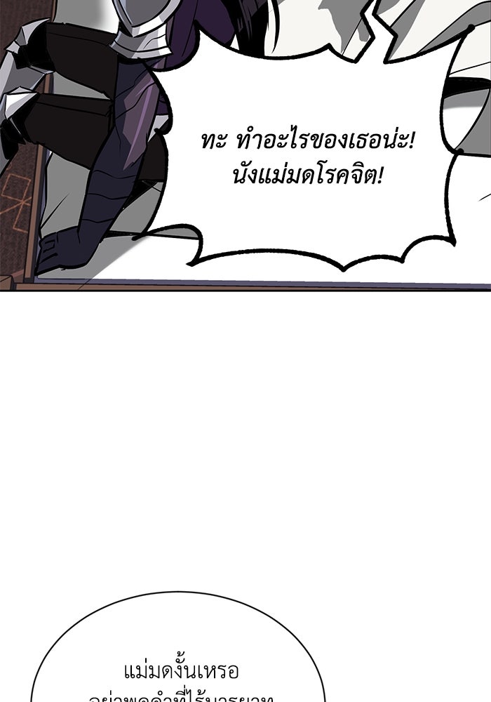 ชีวิตพลิกผันของลอร์ดผู้เกียจคร้าน - หน้า 83