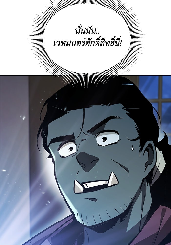 ชีวิตพลิกผันของลอร์ดผู้เกียจคร้าน - หน้า 89