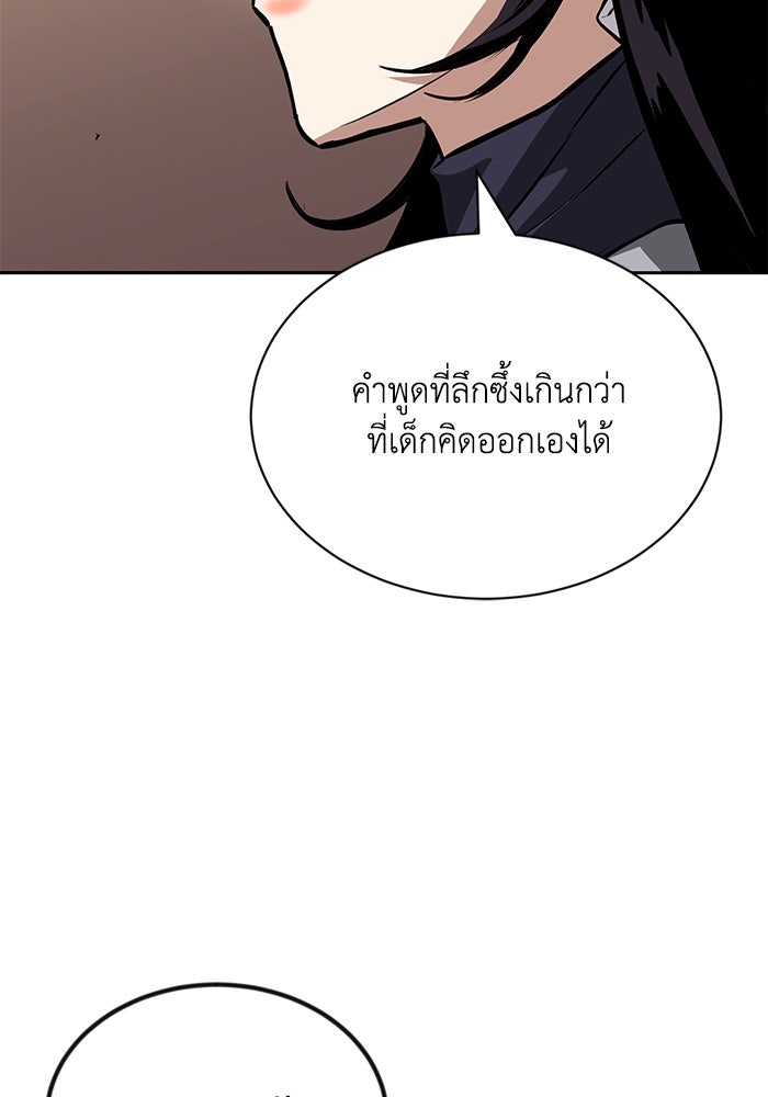 ชีวิตพลิกผันของลอร์ดผู้เกียจคร้าน - หน้า 97