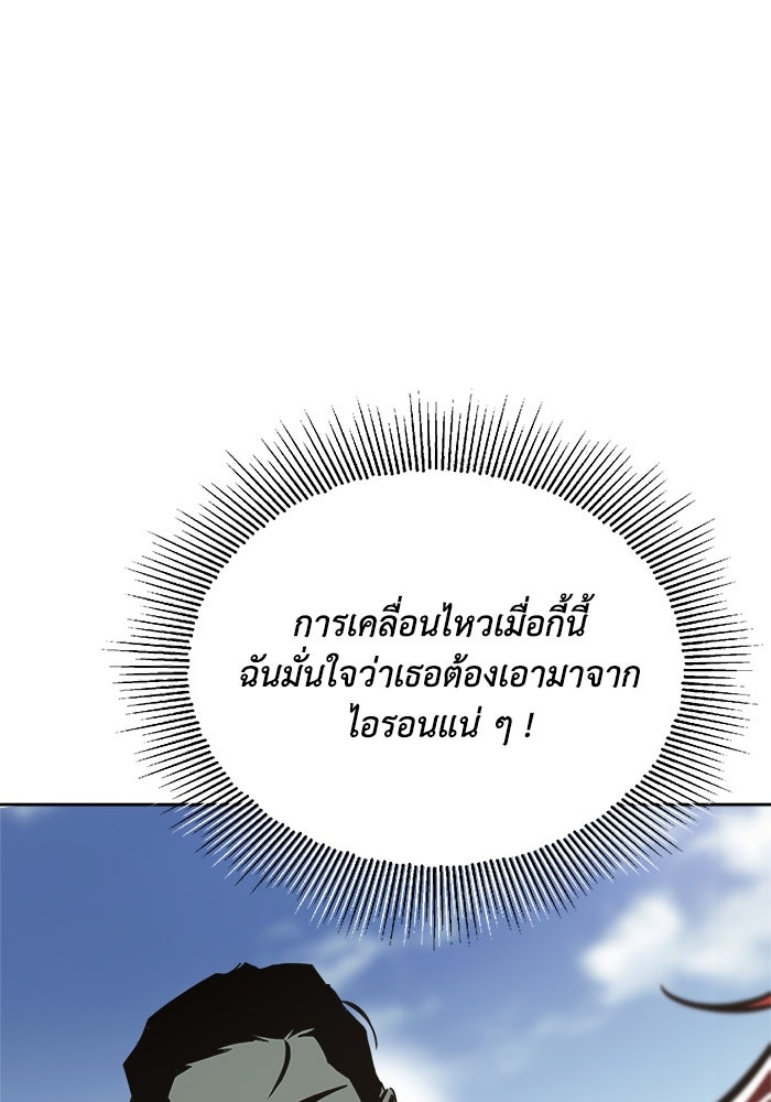 ชีวิตพลิกผันของลอร์ดผู้เกียจคร้าน - หน้า 116