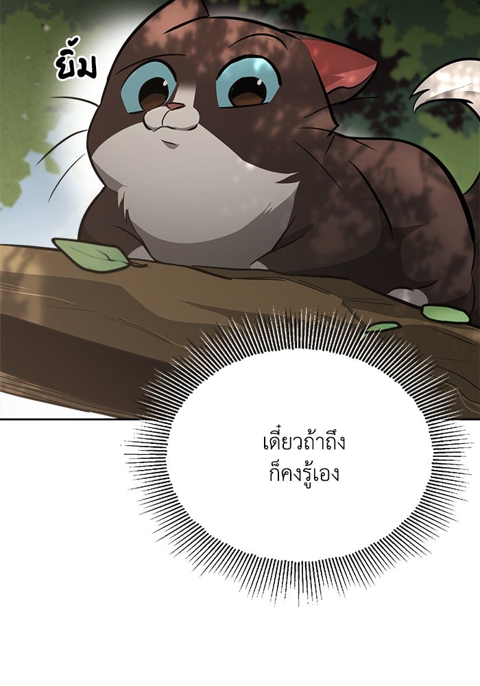 ชีวิตพลิกผันของลอร์ดผู้เกียจคร้าน - หน้า 126