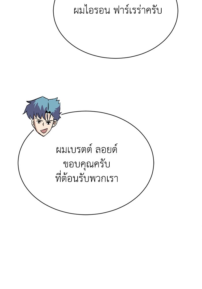 ชีวิตพลิกผันของลอร์ดผู้เกียจคร้าน - หน้า 145