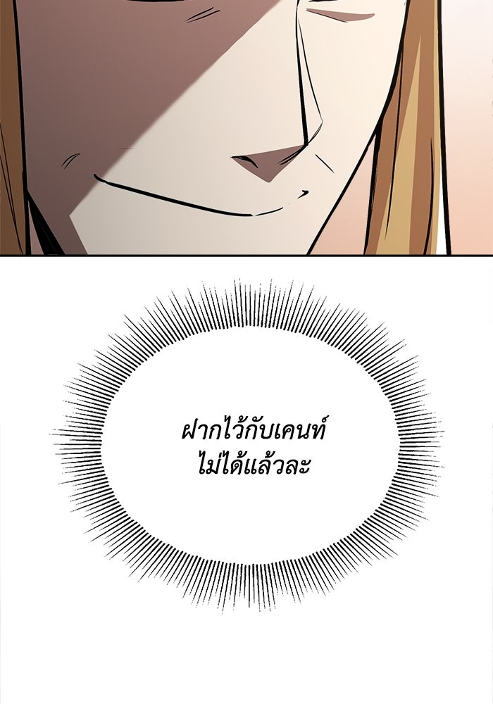ชีวิตพลิกผันของลอร์ดผู้เกียจคร้าน - หน้า 147