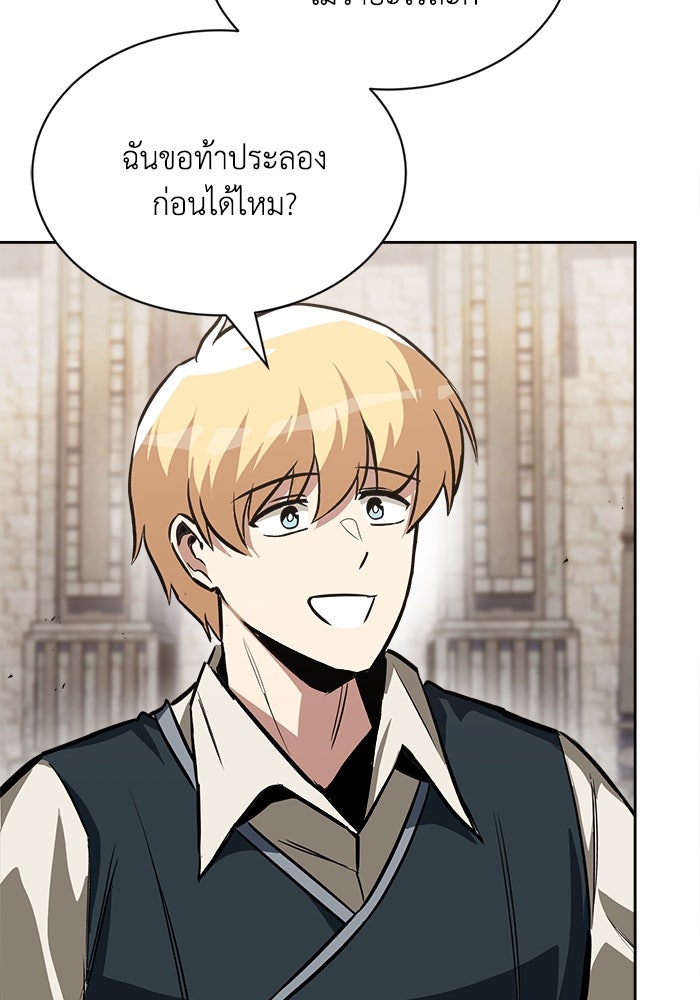 ชีวิตพลิกผันของลอร์ดผู้เกียจคร้าน - หน้า 157