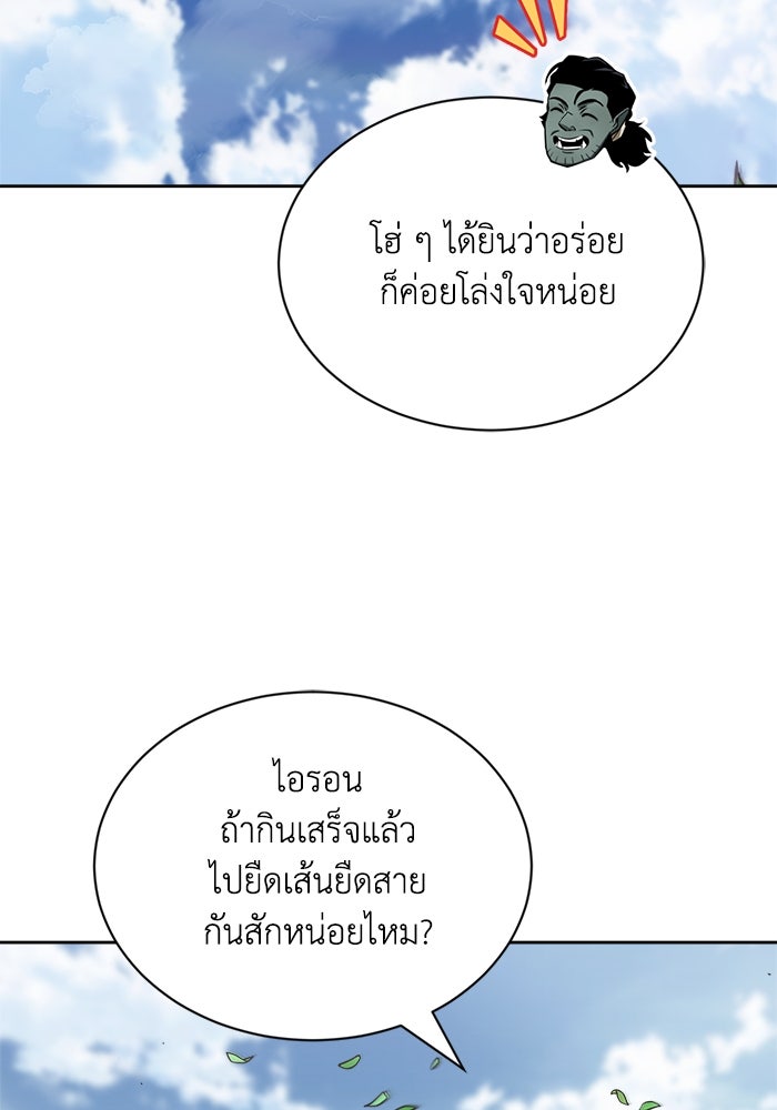 ชีวิตพลิกผันของลอร์ดผู้เกียจคร้าน - หน้า 20