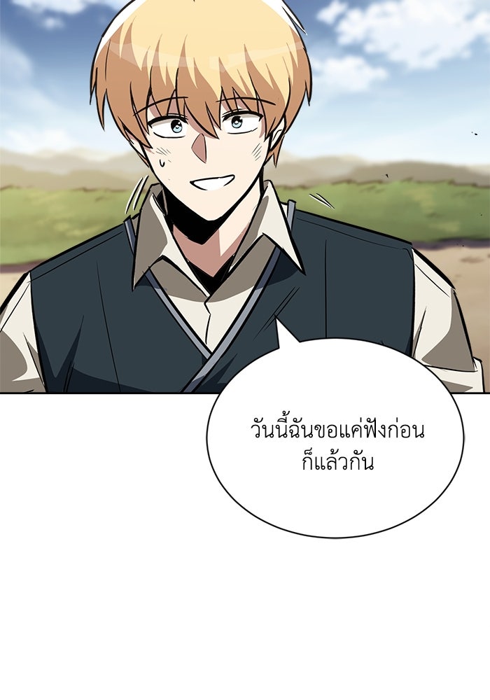 ชีวิตพลิกผันของลอร์ดผู้เกียจคร้าน - หน้า 56