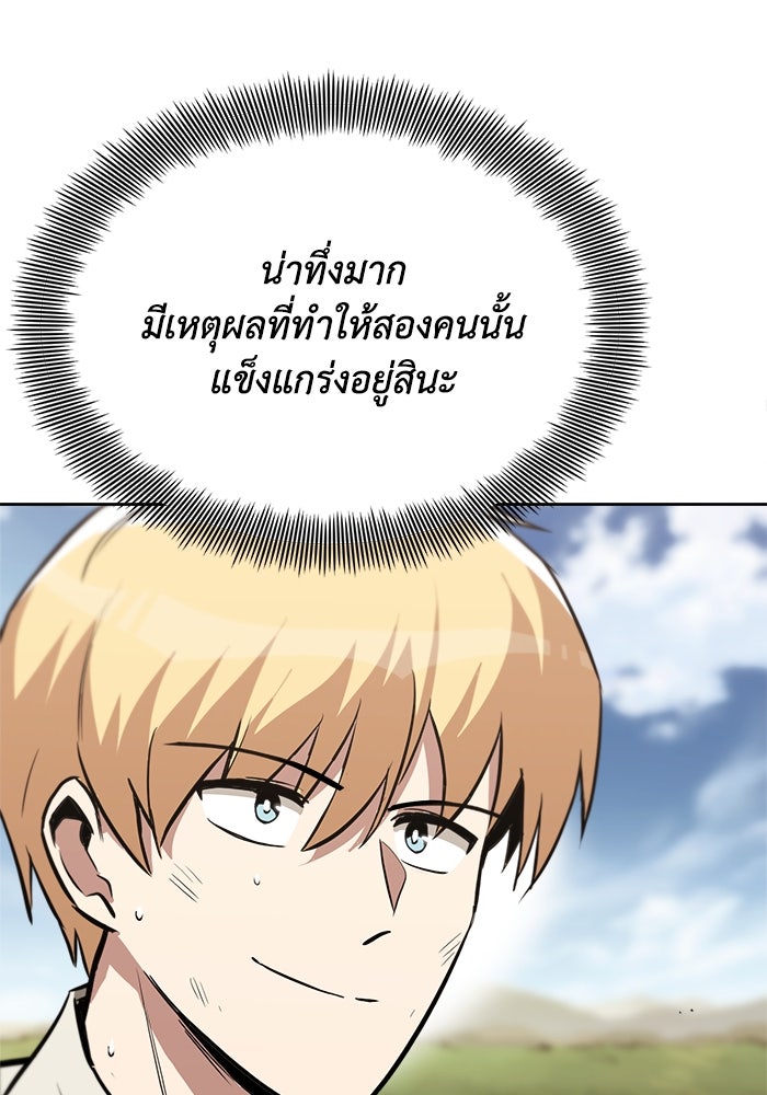 ชีวิตพลิกผันของลอร์ดผู้เกียจคร้าน - หน้า 57