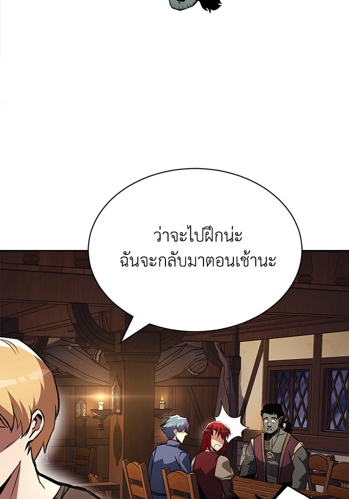 ชีวิตพลิกผันของลอร์ดผู้เกียจคร้าน - หน้า 61