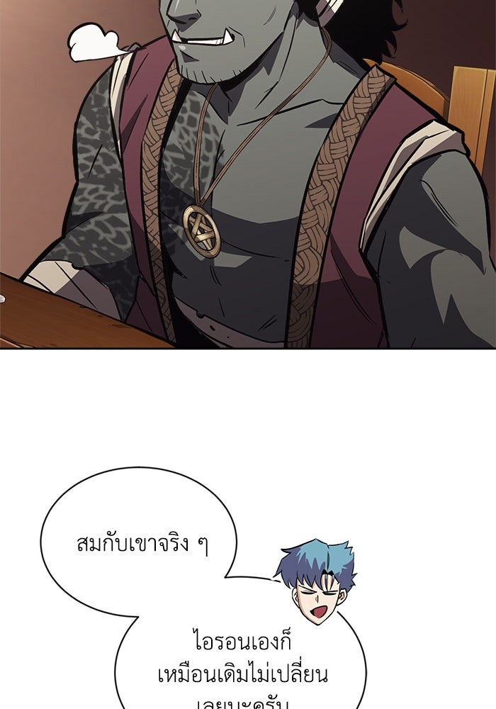 ชีวิตพลิกผันของลอร์ดผู้เกียจคร้าน - หน้า 70