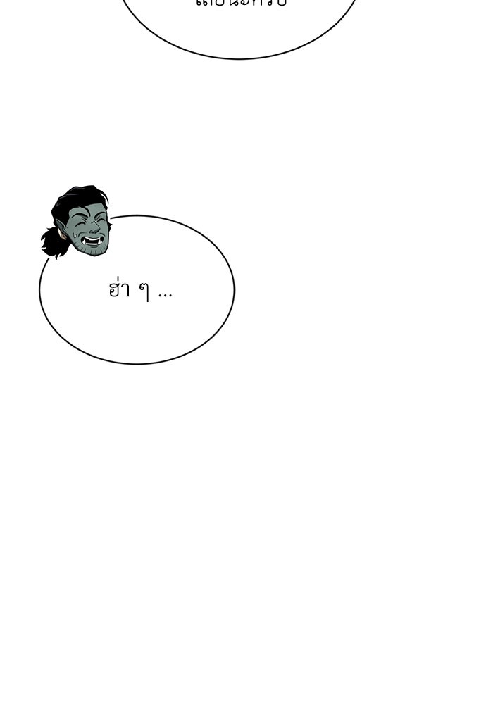 ชีวิตพลิกผันของลอร์ดผู้เกียจคร้าน - หน้า 71