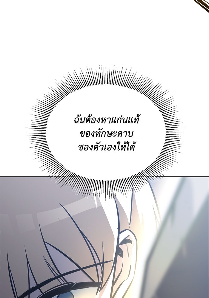 ชีวิตพลิกผันของลอร์ดผู้เกียจคร้าน - หน้า 79