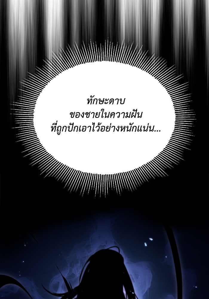 ชีวิตพลิกผันของลอร์ดผู้เกียจคร้าน - หน้า 81