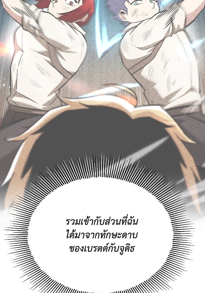 ชีวิตพลิกผันของลอร์ดผู้เกียจคร้าน - หน้า 87