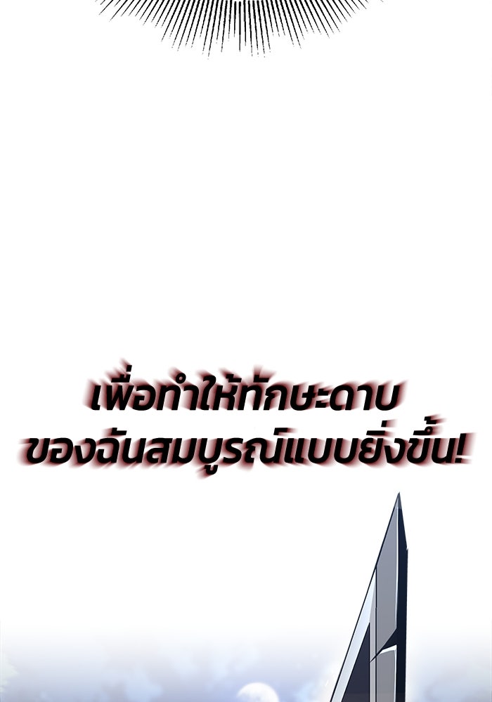 ชีวิตพลิกผันของลอร์ดผู้เกียจคร้าน - หน้า 88