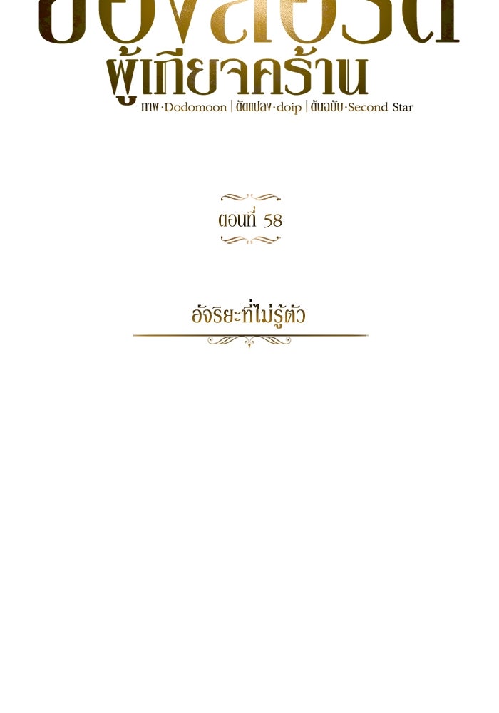 ชีวิตพลิกผันของลอร์ดผู้เกียจคร้าน - หน้า 92