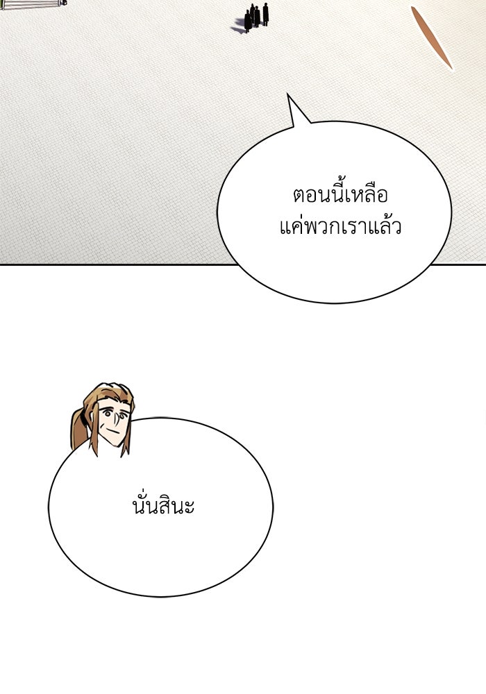 ชีวิตพลิกผันของลอร์ดผู้เกียจคร้าน - หน้า 100