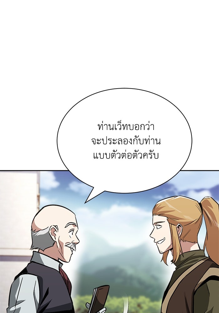 ชีวิตพลิกผันของลอร์ดผู้เกียจคร้าน - หน้า 101