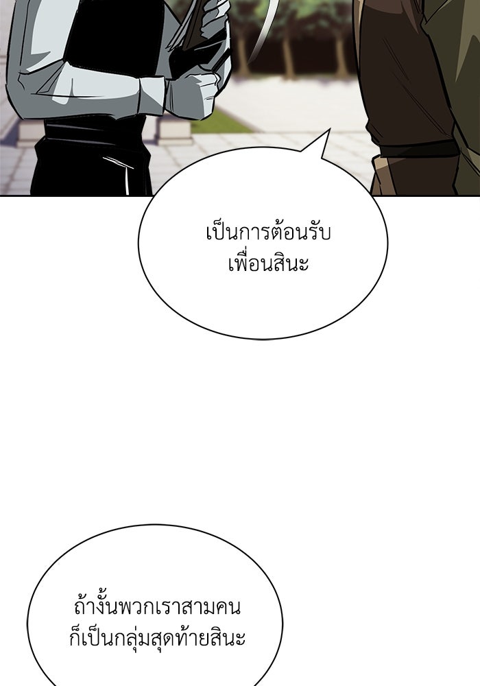 ชีวิตพลิกผันของลอร์ดผู้เกียจคร้าน - หน้า 102