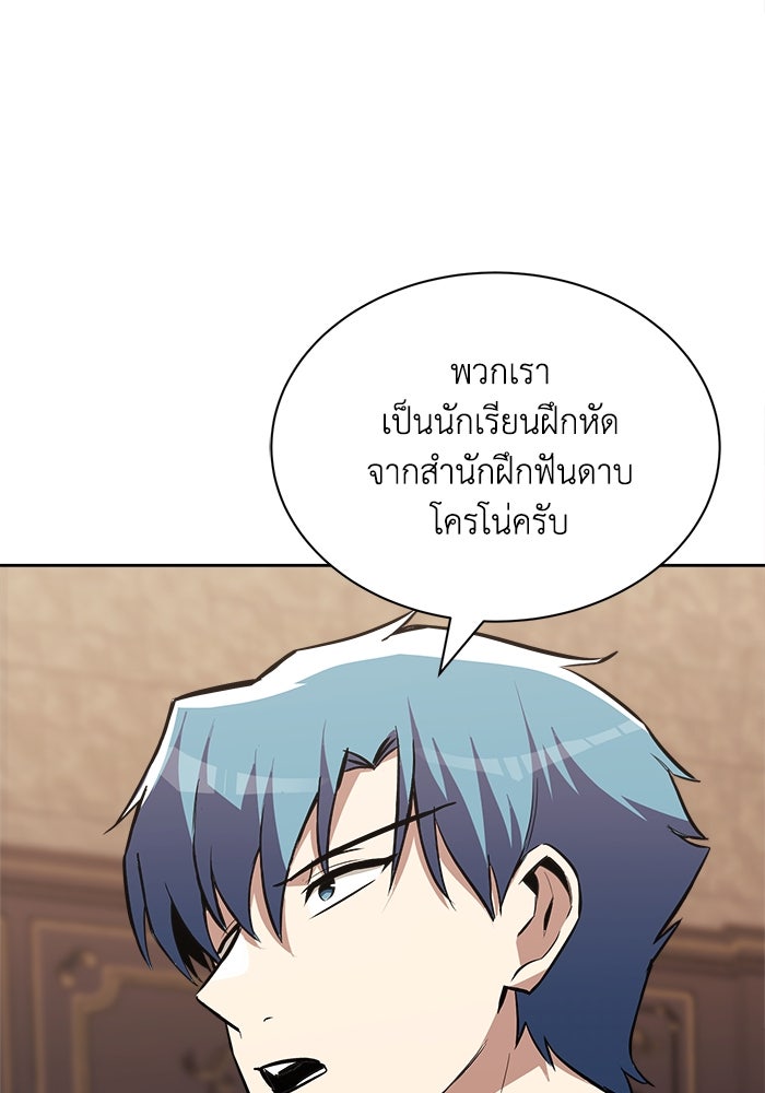 ชีวิตพลิกผันของลอร์ดผู้เกียจคร้าน - หน้า 11