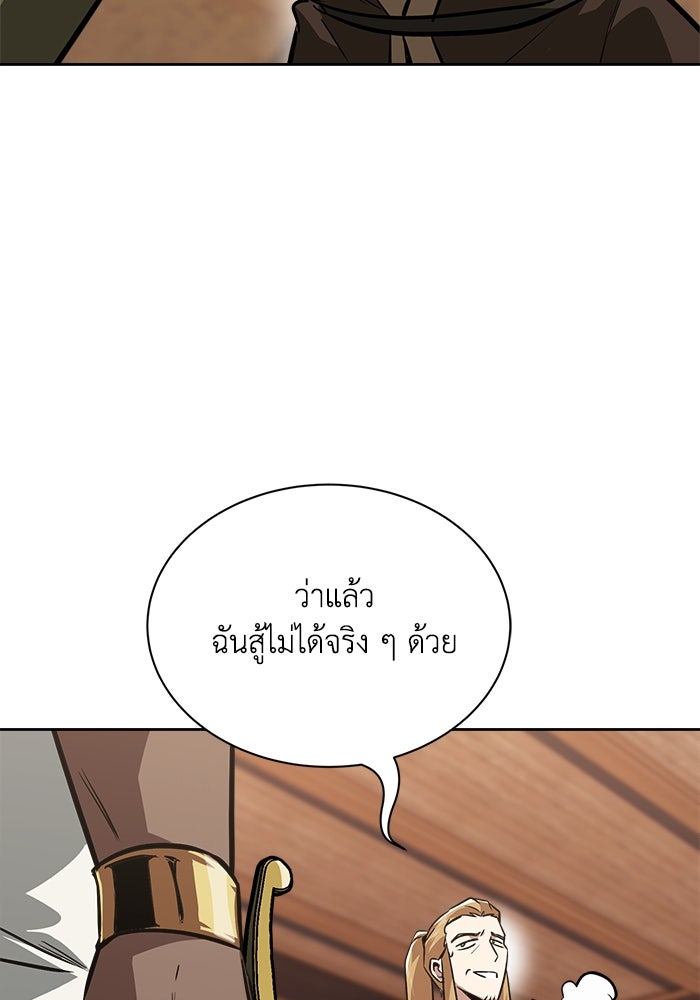 ชีวิตพลิกผันของลอร์ดผู้เกียจคร้าน - หน้า 111