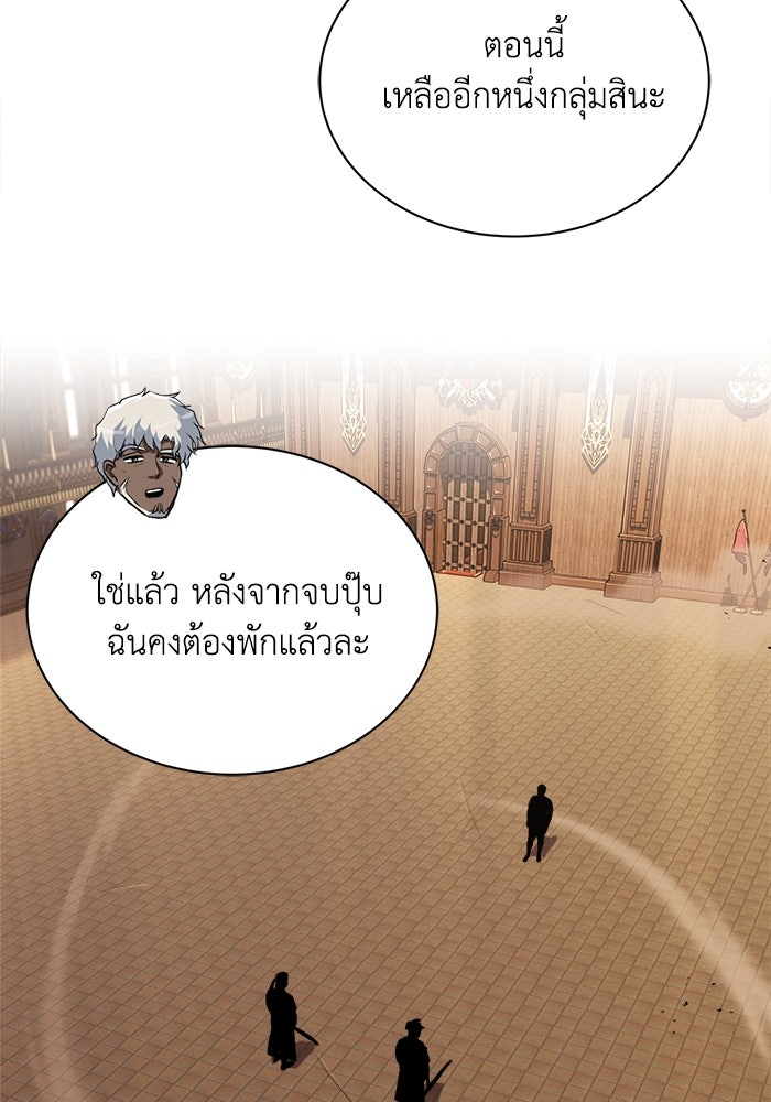 ชีวิตพลิกผันของลอร์ดผู้เกียจคร้าน - หน้า 115